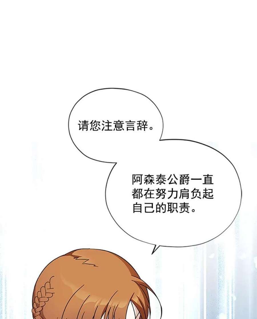 虚名的公爵之妻8.您能…和我结婚吗？