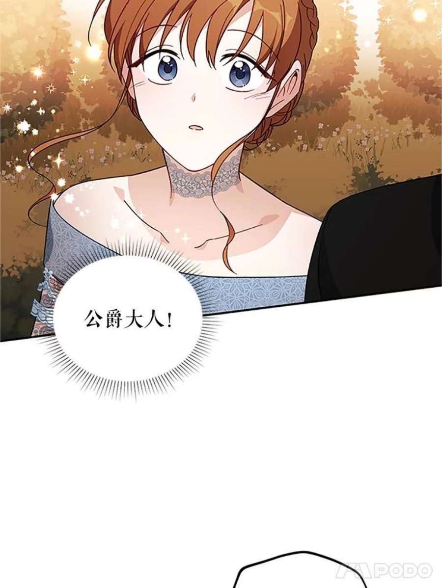 虚名的公爵之妻8.您能…和我结婚吗？