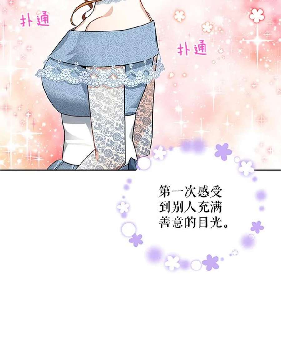 虚名的公爵之妻8.您能…和我结婚吗？