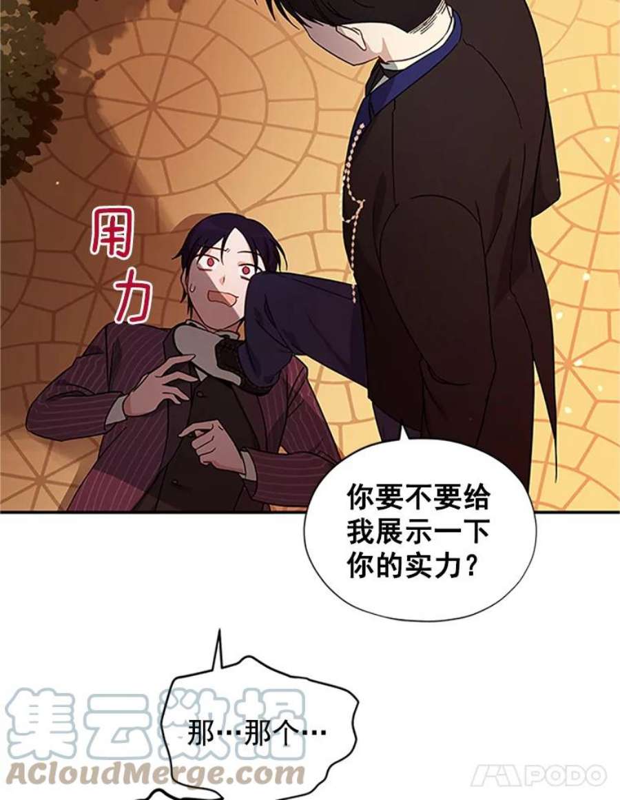 虚名的公爵之妻8.您能…和我结婚吗？