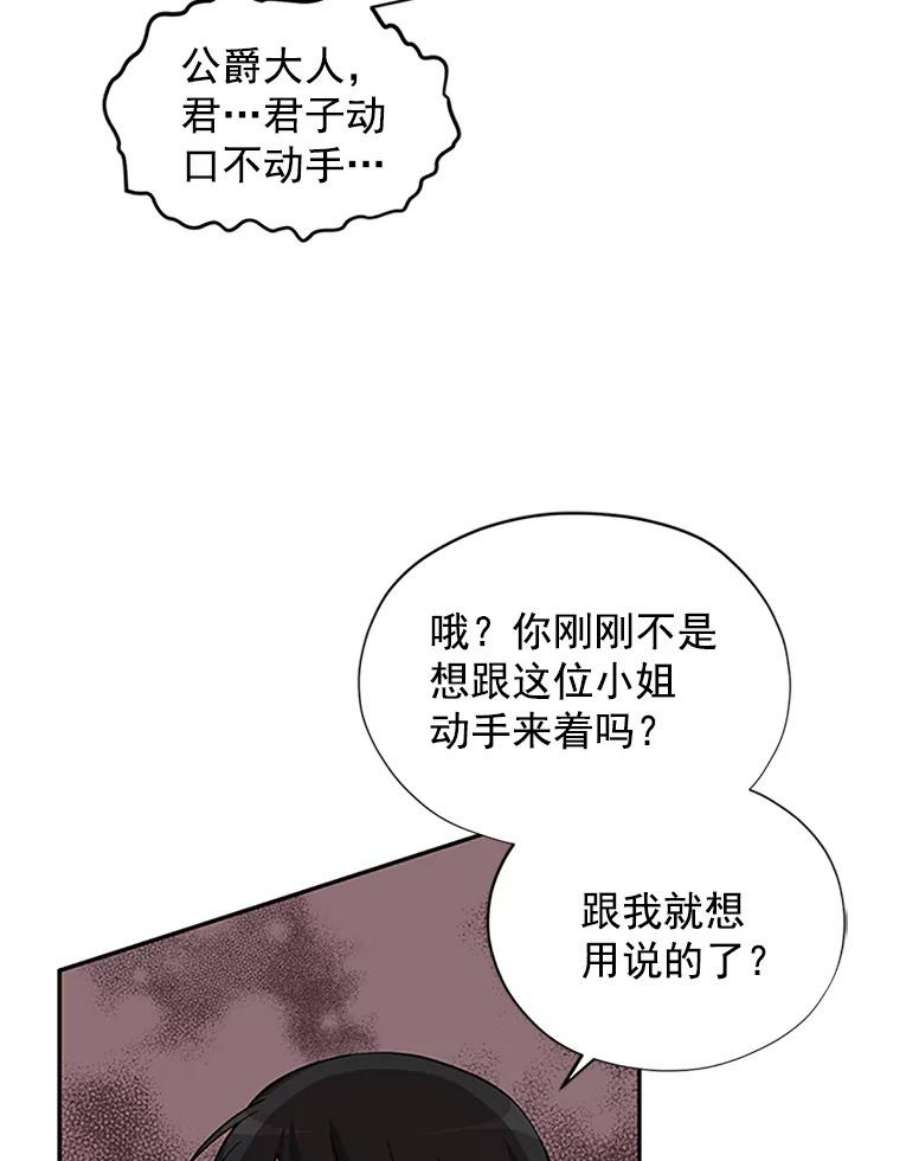 虚名的公爵之妻8.您能…和我结婚吗？
