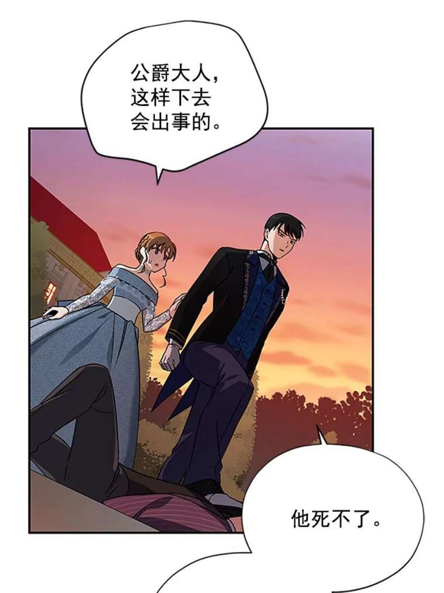 虚名的公爵之妻8.您能…和我结婚吗？
