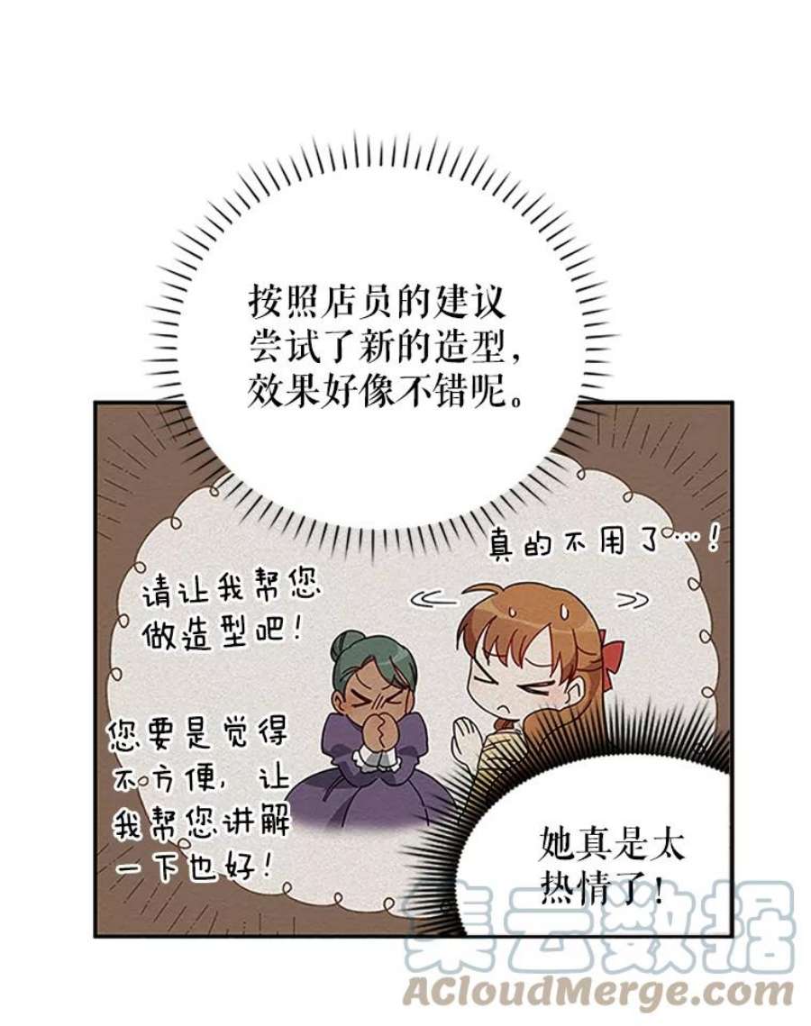 虚名的公爵之妻8.您能…和我结婚吗？