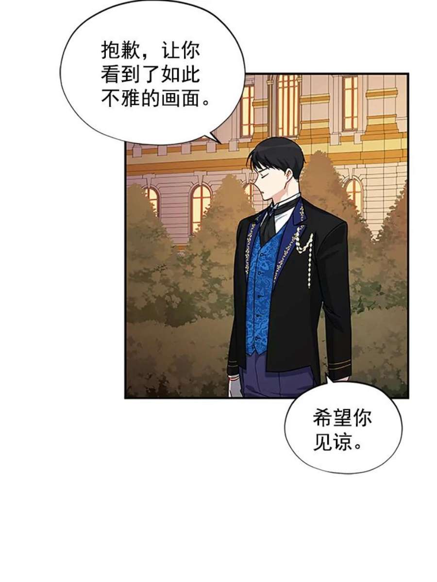 虚名的公爵之妻8.您能…和我结婚吗？