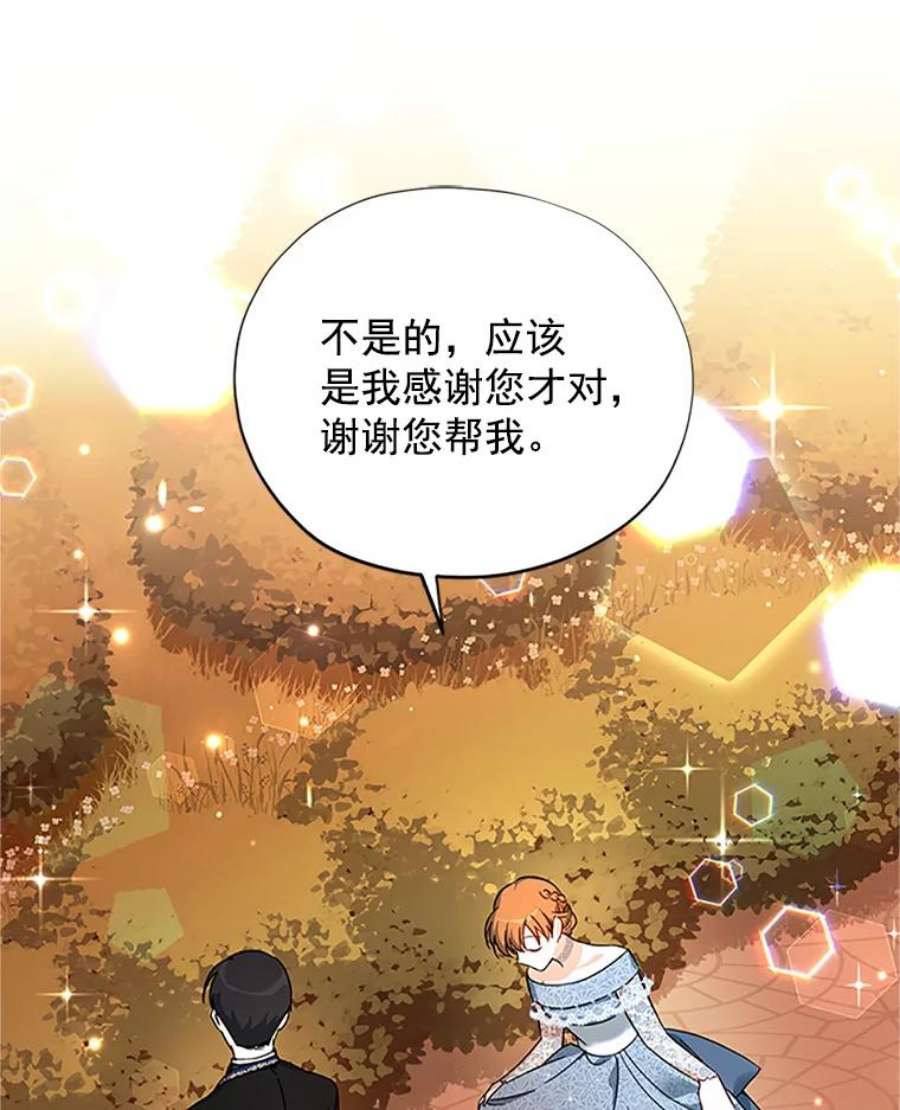 虚名的公爵之妻8.您能…和我结婚吗？