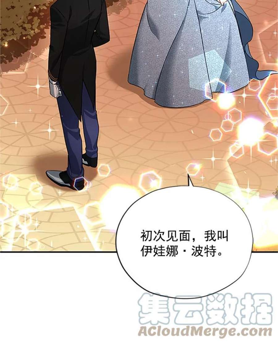 虚名的公爵之妻8.您能…和我结婚吗？