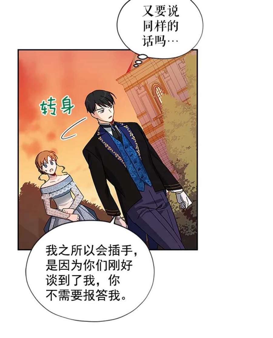 虚名的公爵之妻8.您能…和我结婚吗？