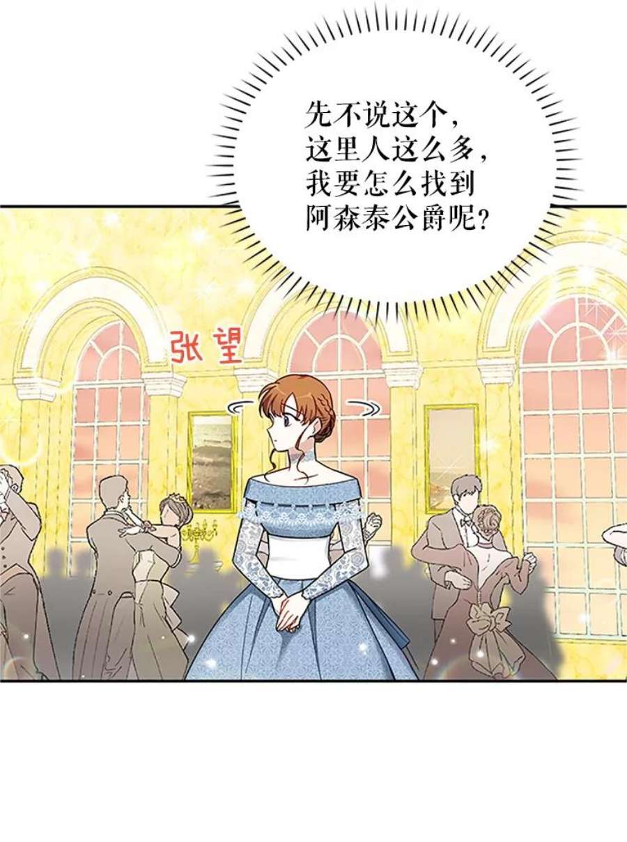 虚名的公爵之妻8.您能…和我结婚吗？