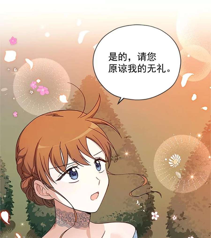 虚名的公爵之妻8.您能…和我结婚吗？
