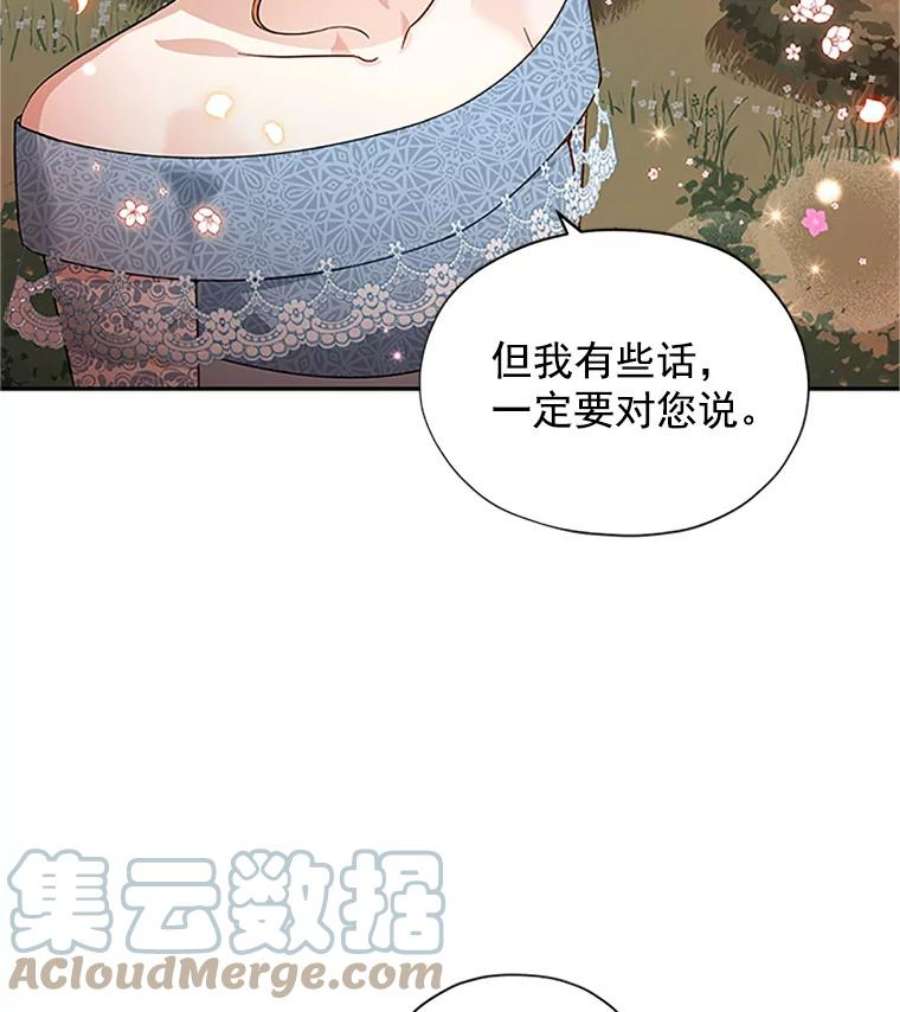 虚名的公爵之妻8.您能…和我结婚吗？