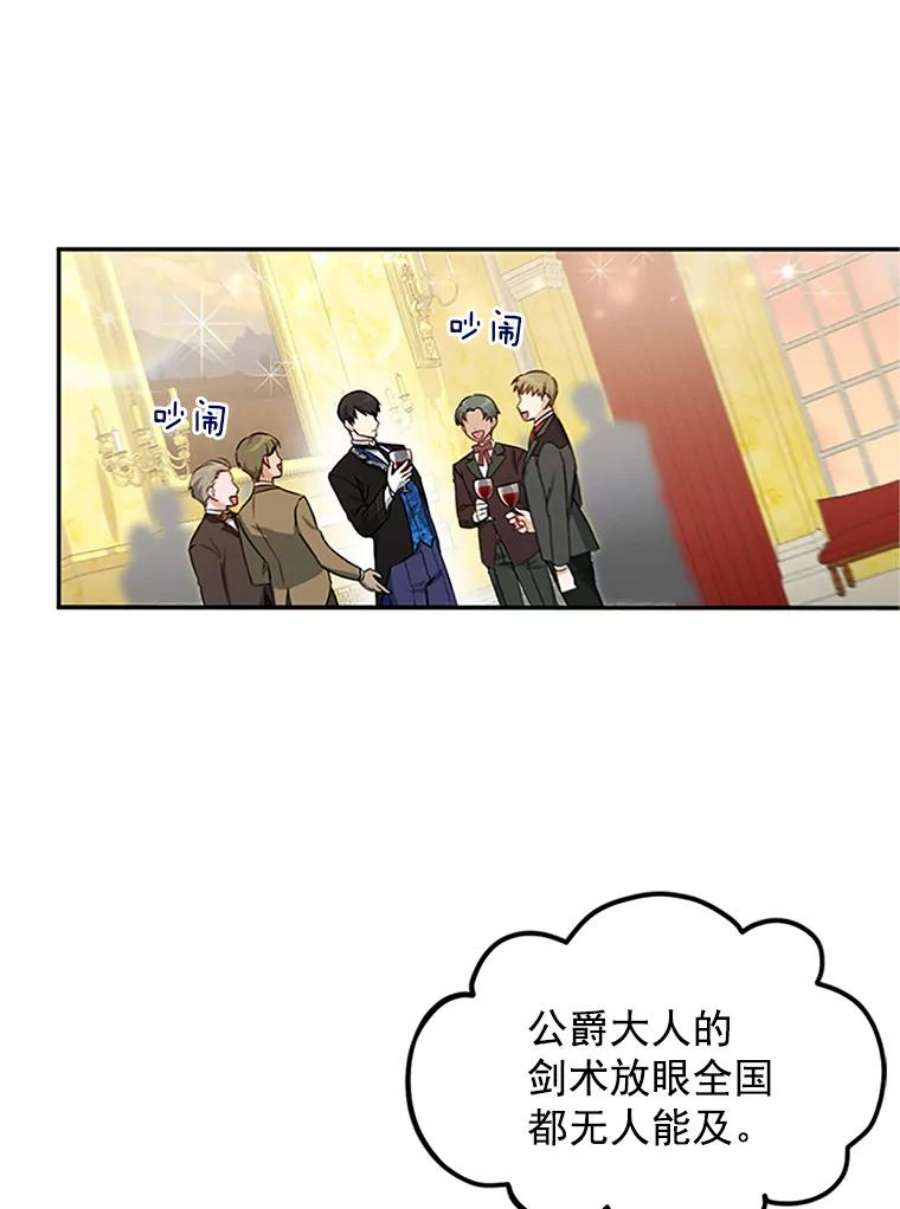 虚名的公爵之妻8.您能…和我结婚吗？