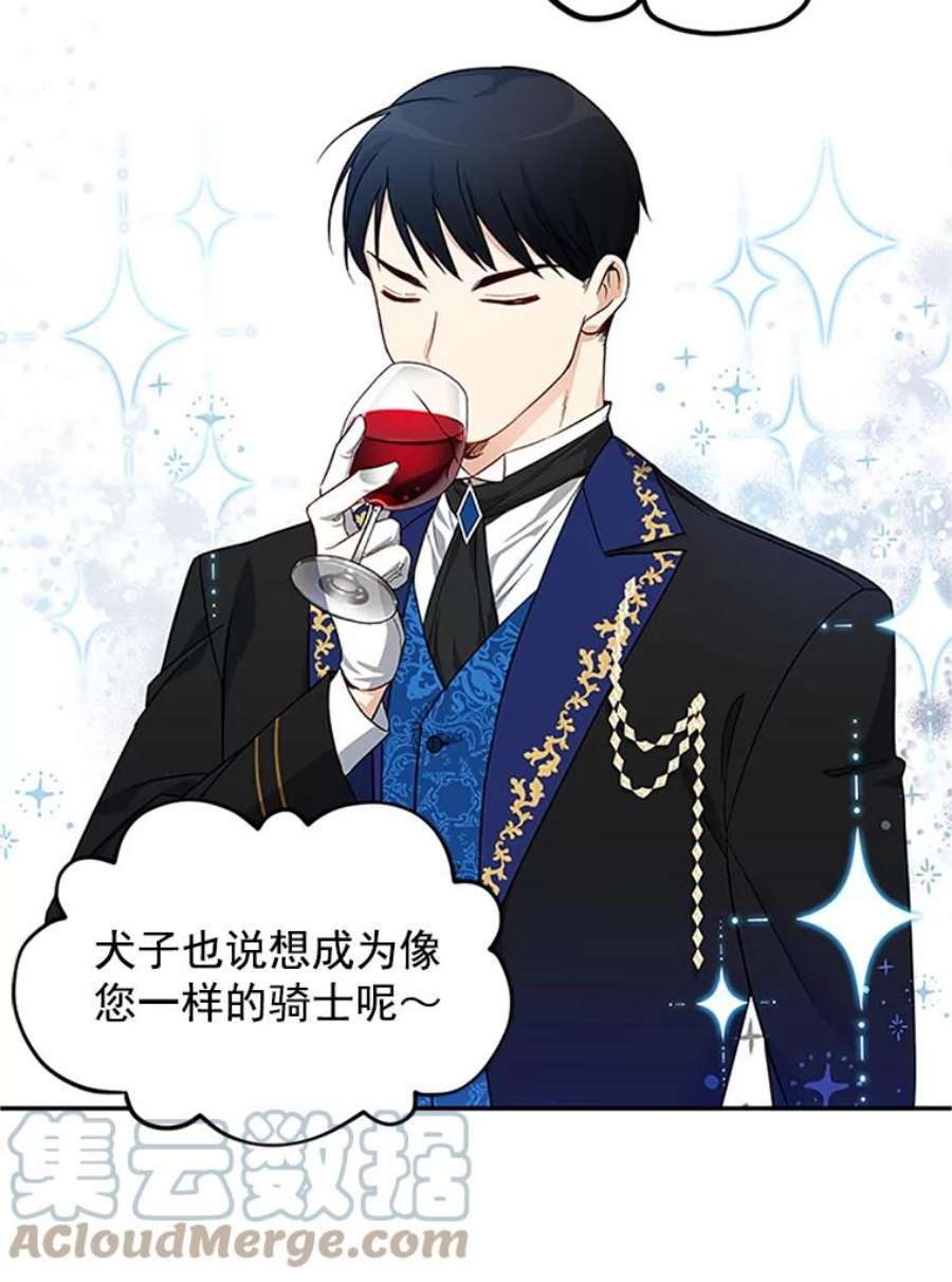 虚名的公爵之妻8.您能…和我结婚吗？