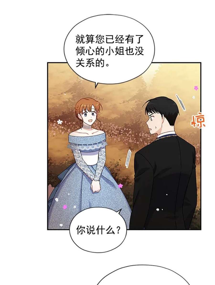 虚名的公爵之妻9.契约婚姻