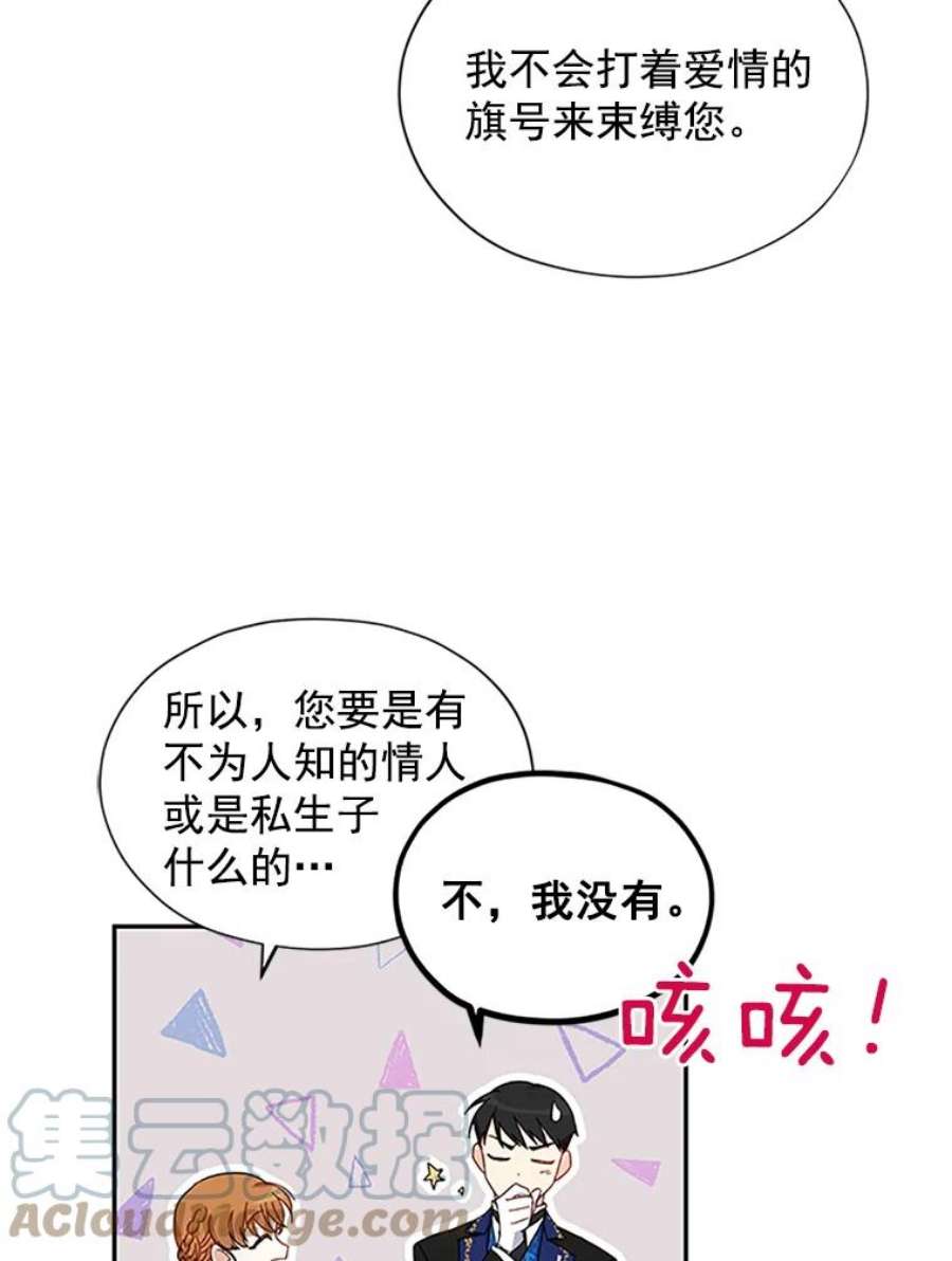 虚名的公爵之妻9.契约婚姻