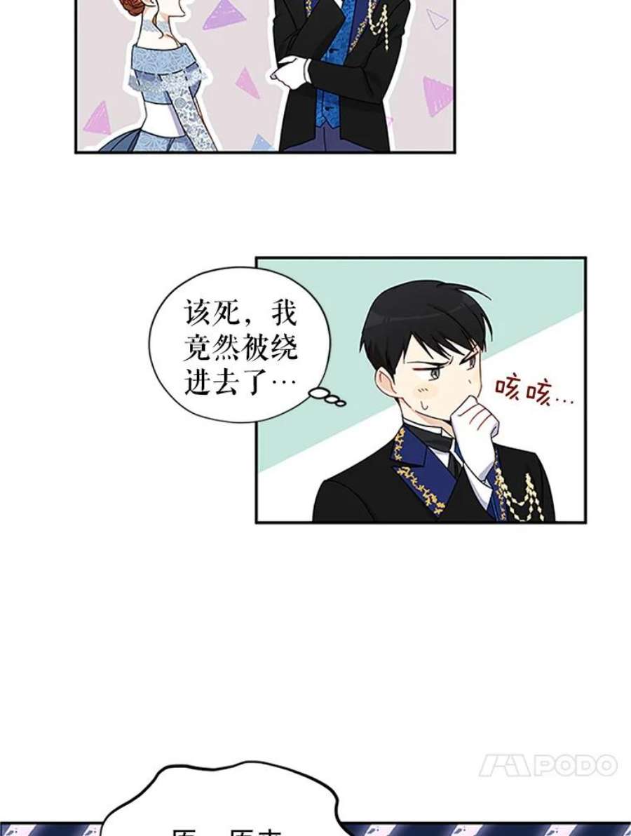 虚名的公爵之妻9.契约婚姻