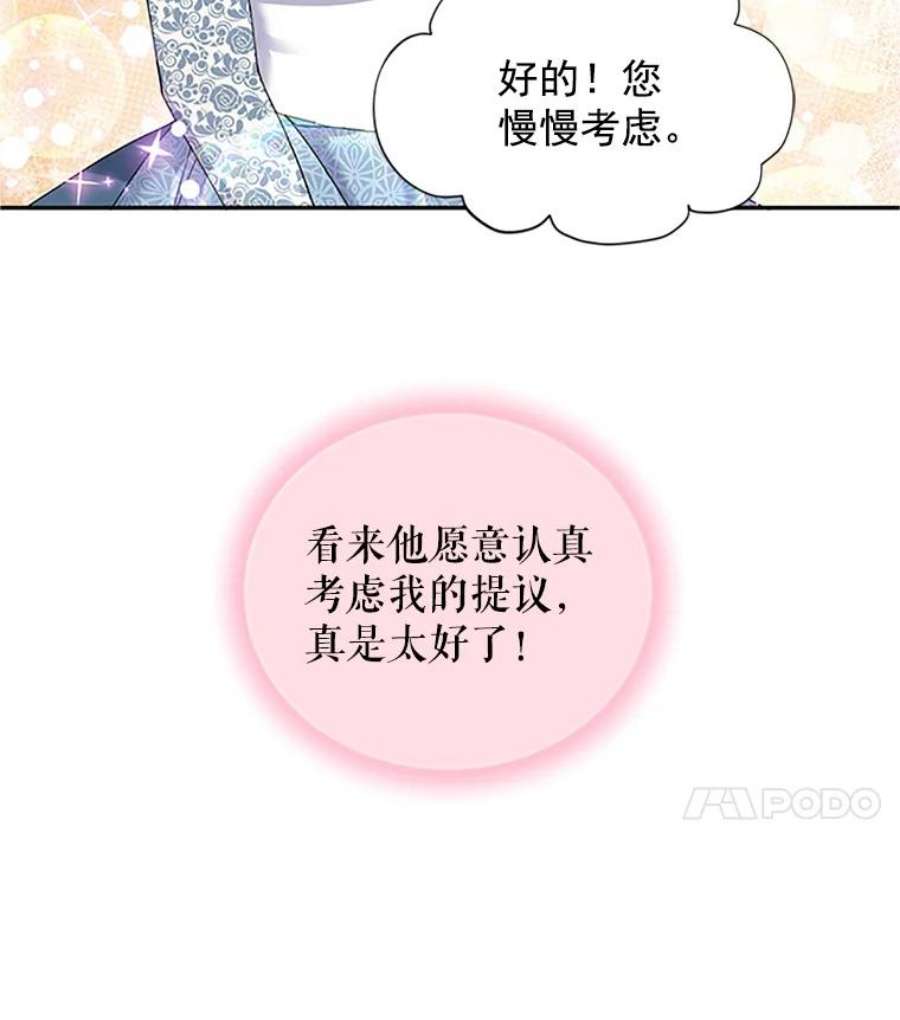 虚名的公爵之妻9.契约婚姻