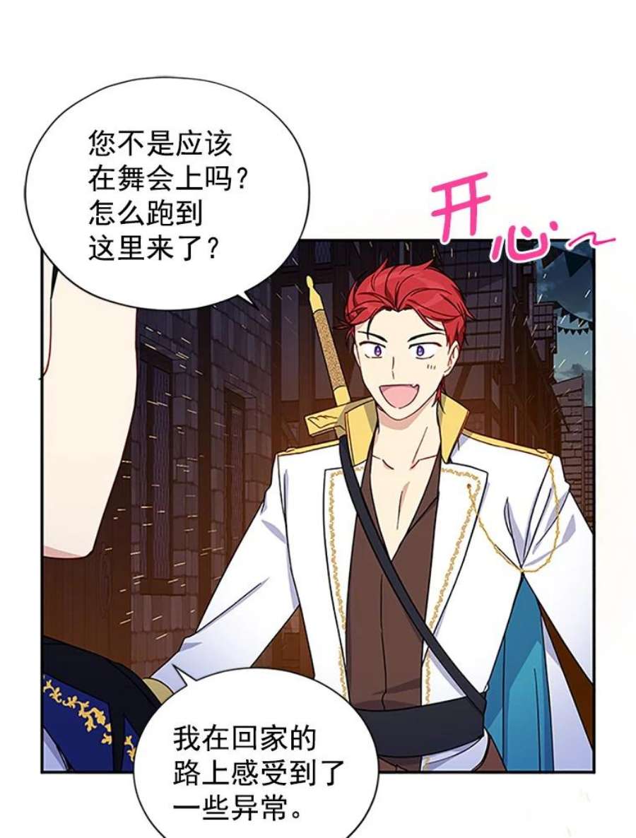 虚名的公爵之妻10.惊险一刻