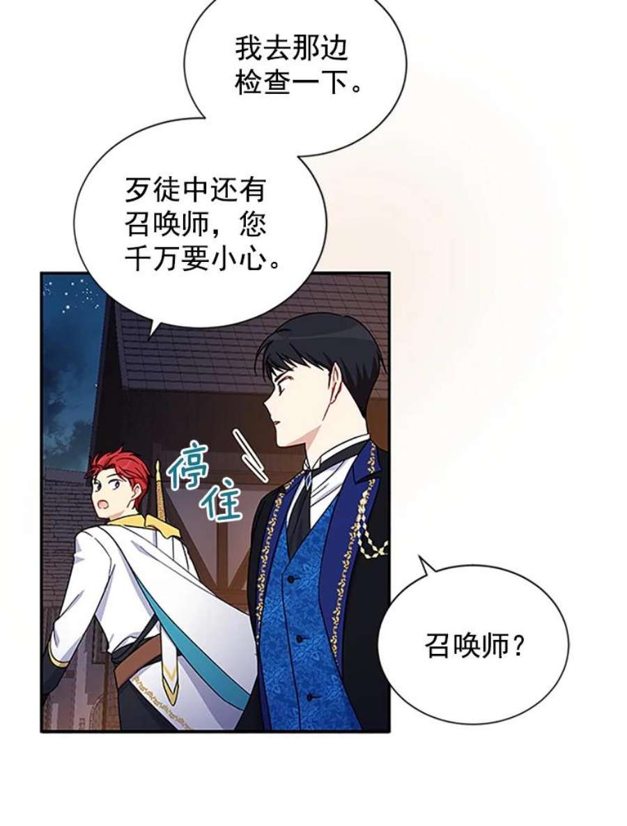 虚名的公爵之妻10.惊险一刻