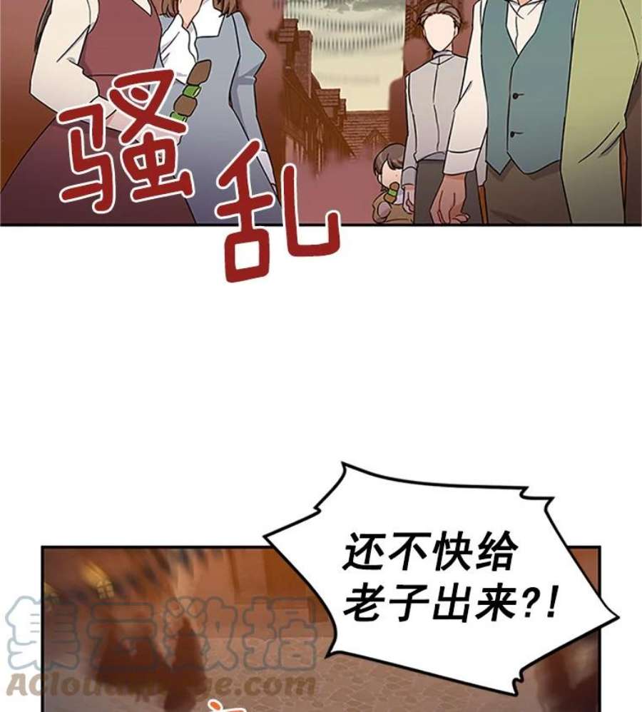 虚名的公爵之妻10.惊险一刻