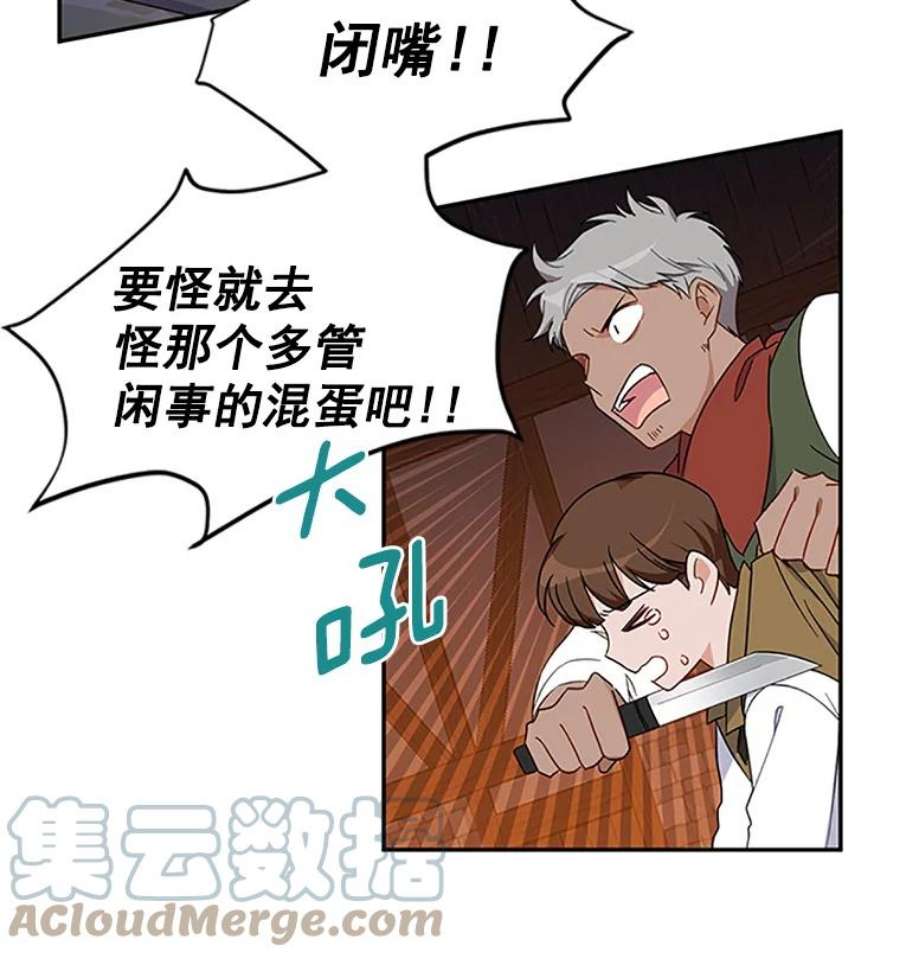 虚名的公爵之妻10.惊险一刻