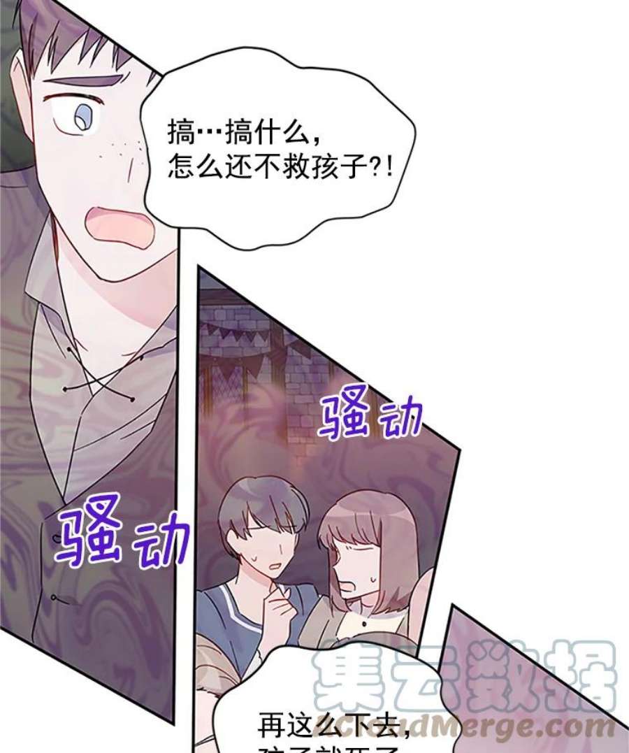 虚名的公爵之妻10.惊险一刻
