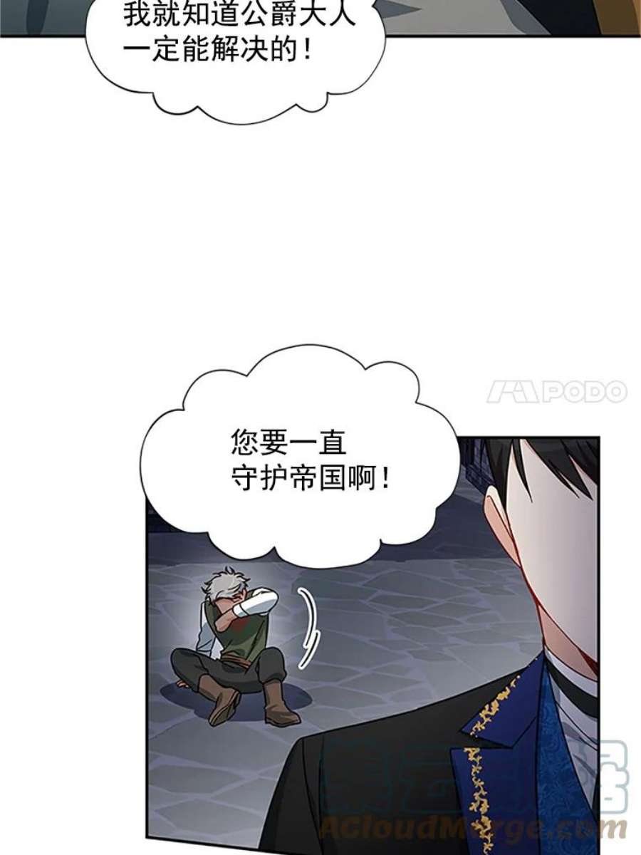 虚名的公爵之妻10.惊险一刻
