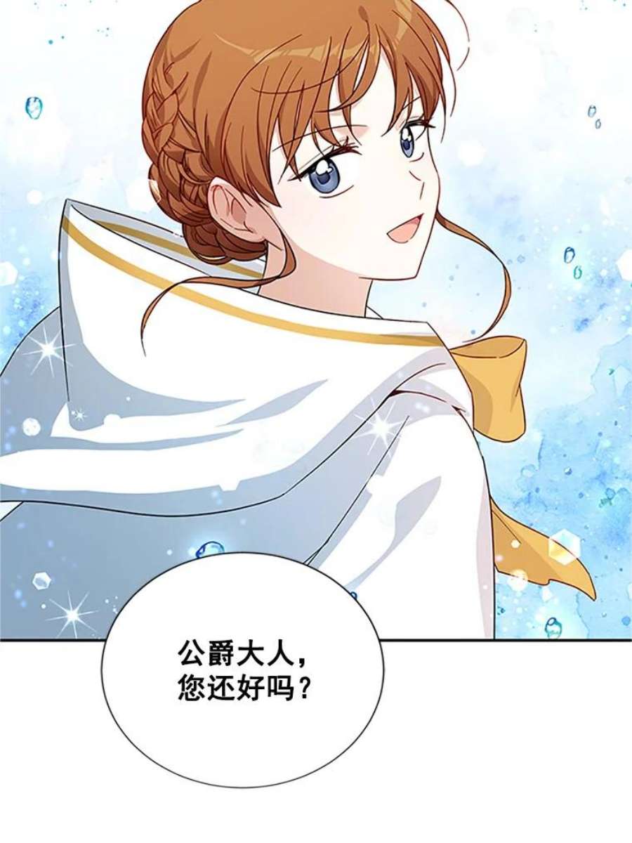 虚名的公爵之妻10.惊险一刻