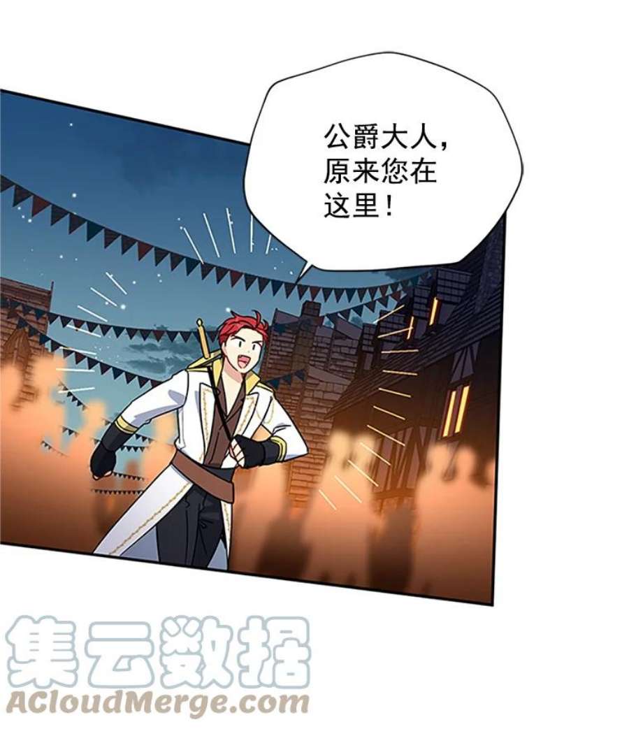 虚名的公爵之妻11.守护