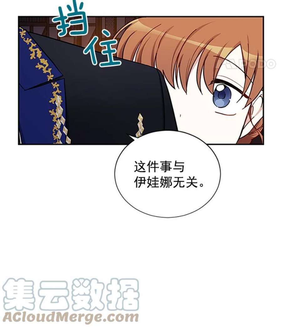 虚名的公爵之妻11.守护
