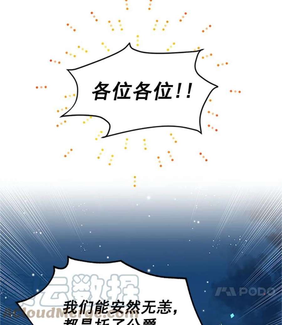 虚名的公爵之妻11.守护