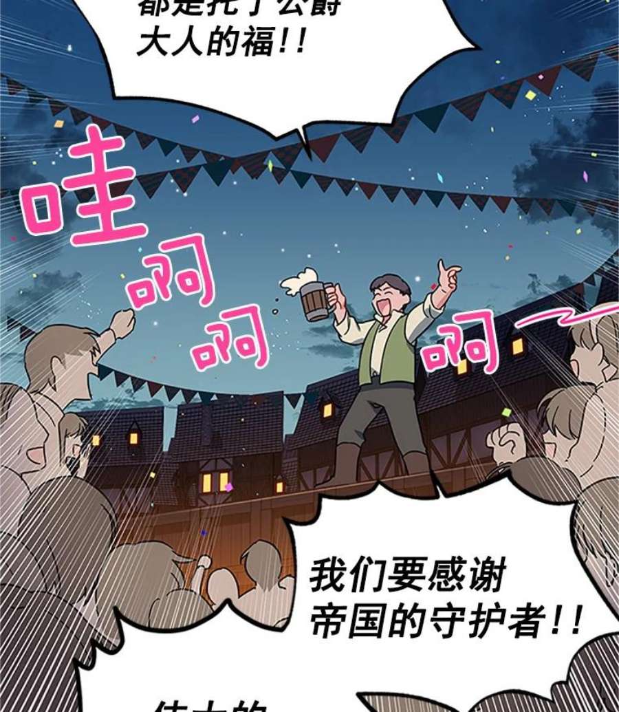 虚名的公爵之妻11.守护