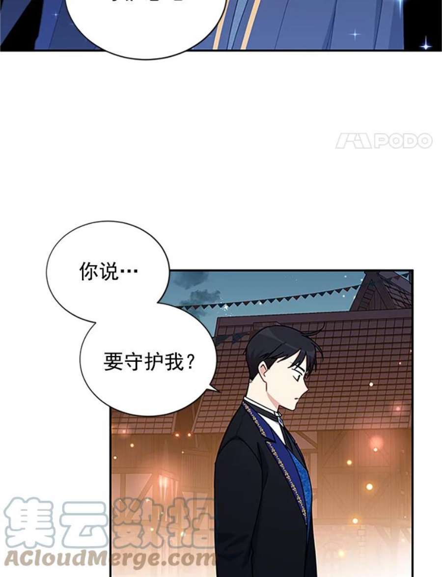 虚名的公爵之妻11.守护