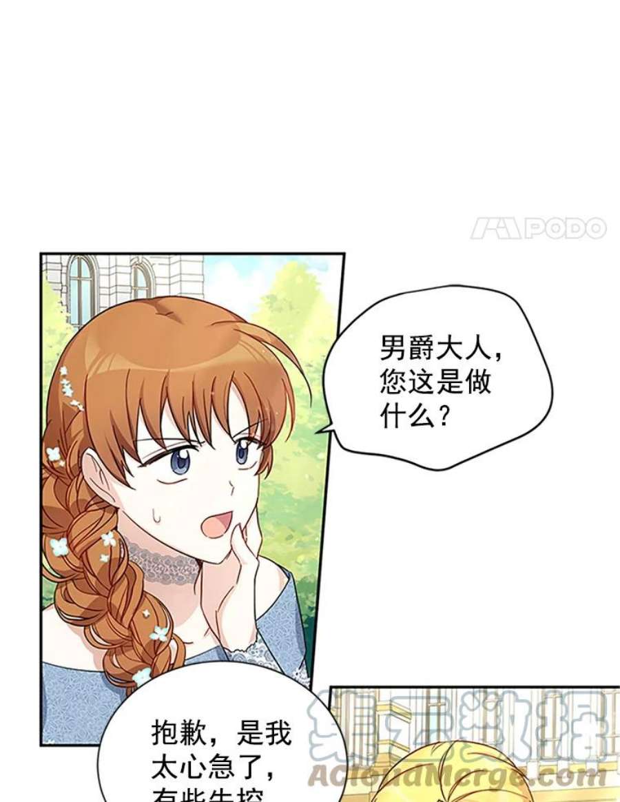 虚名的公爵之妻11.守护