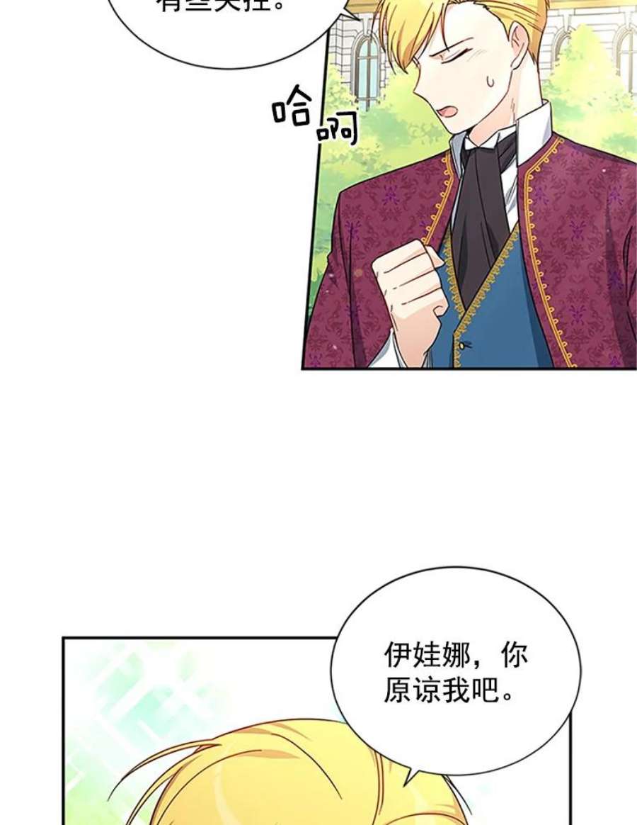 虚名的公爵之妻11.守护