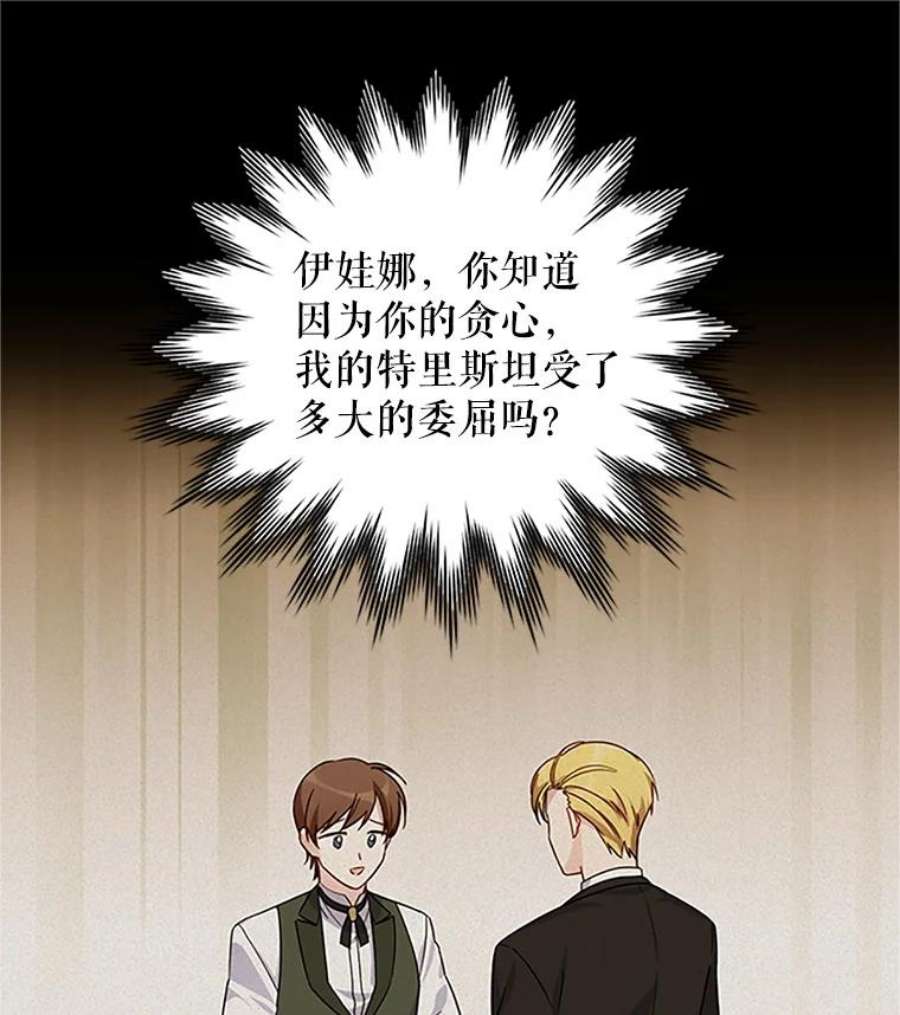 虚名的公爵之妻11.守护