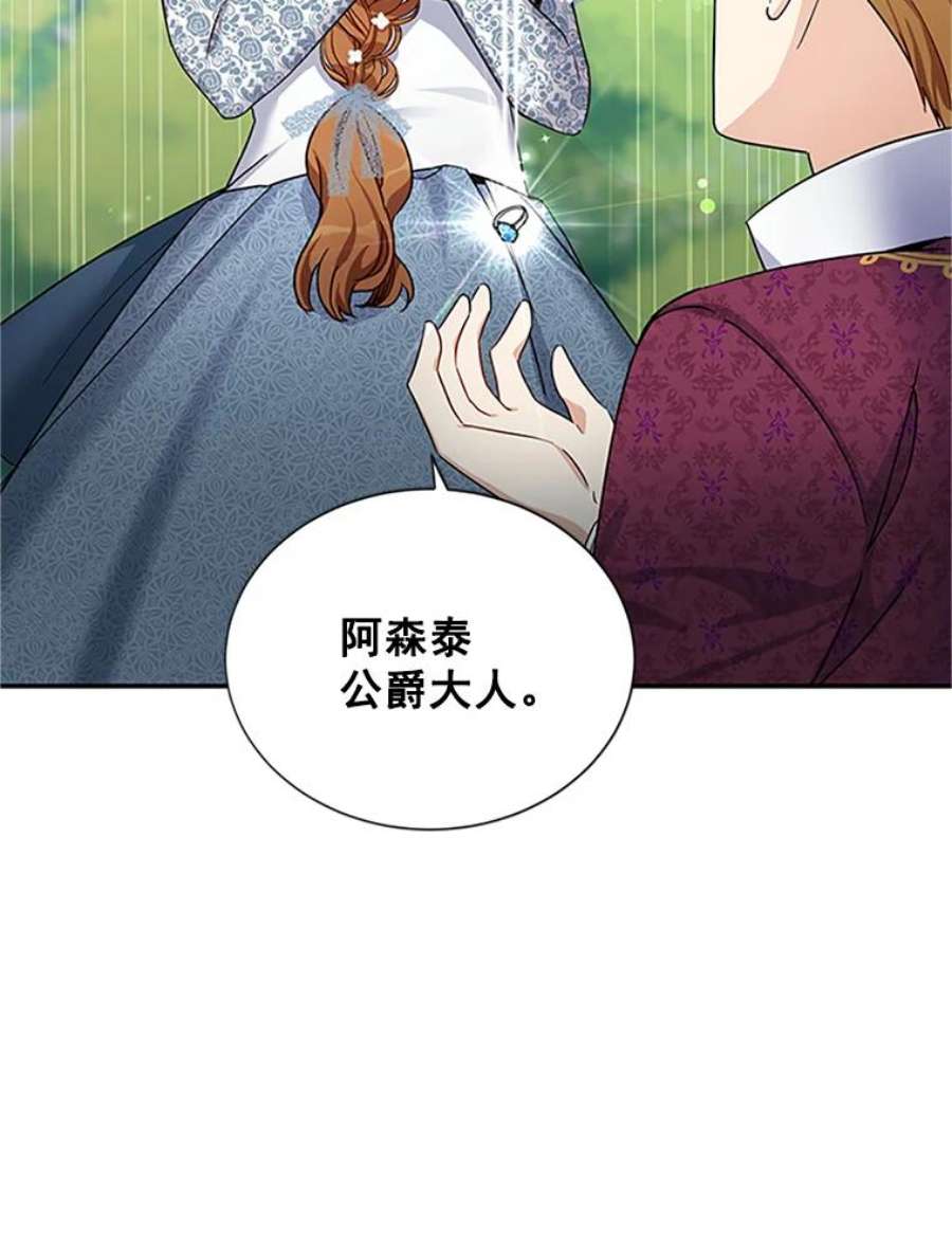 虚名的公爵之妻12.请求赐婚