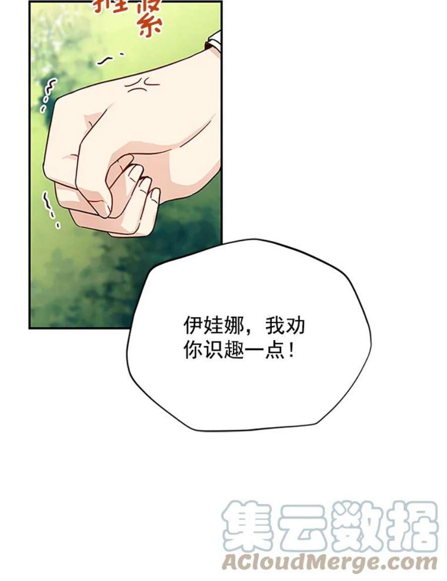 虚名的公爵之妻12.请求赐婚