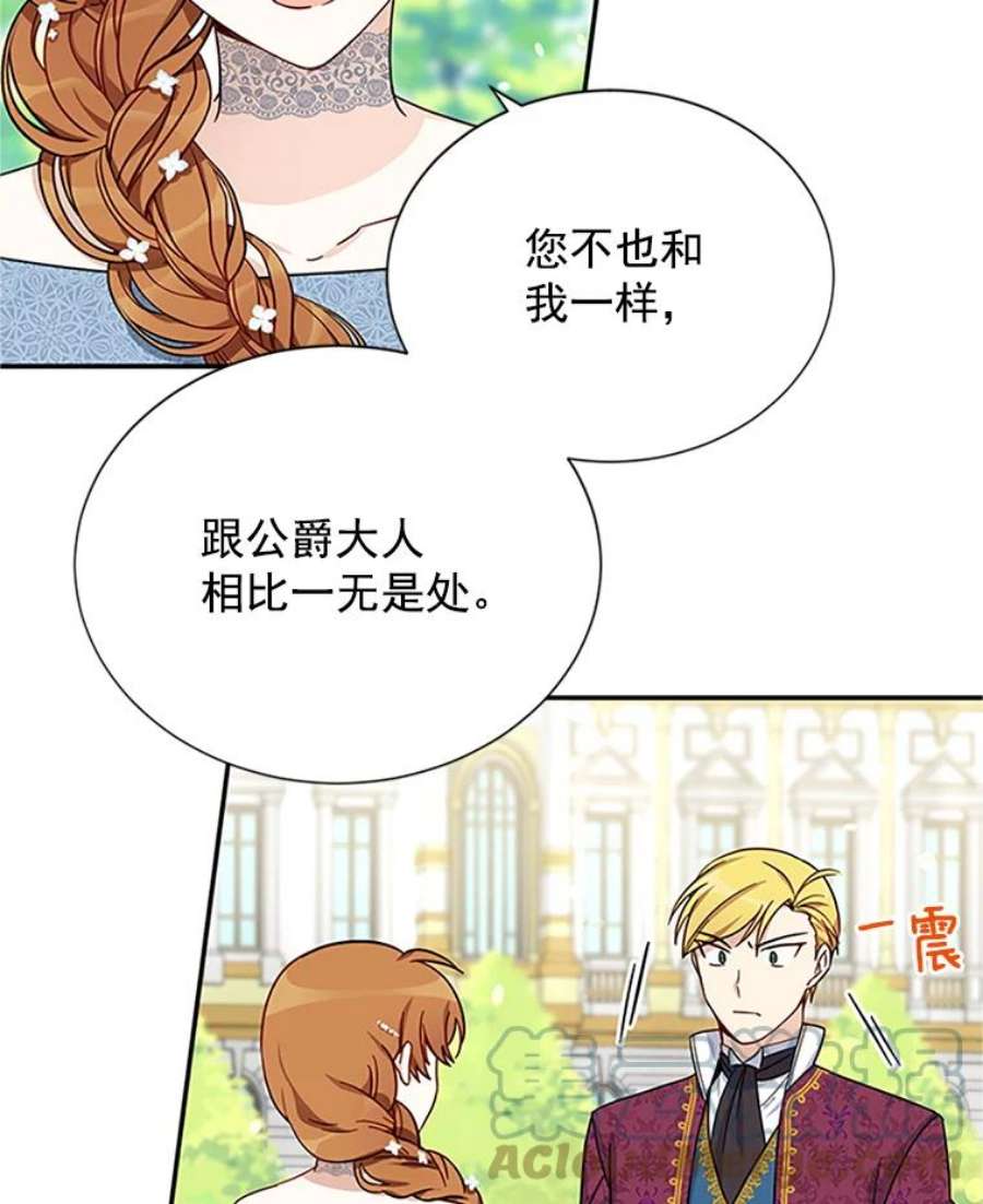 虚名的公爵之妻12.请求赐婚