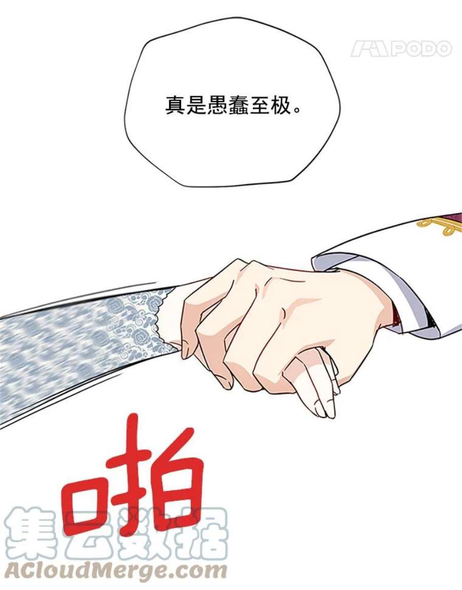 虚名的公爵之妻12.请求赐婚