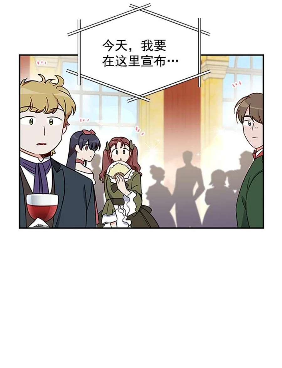 虚名的公爵之妻12.请求赐婚