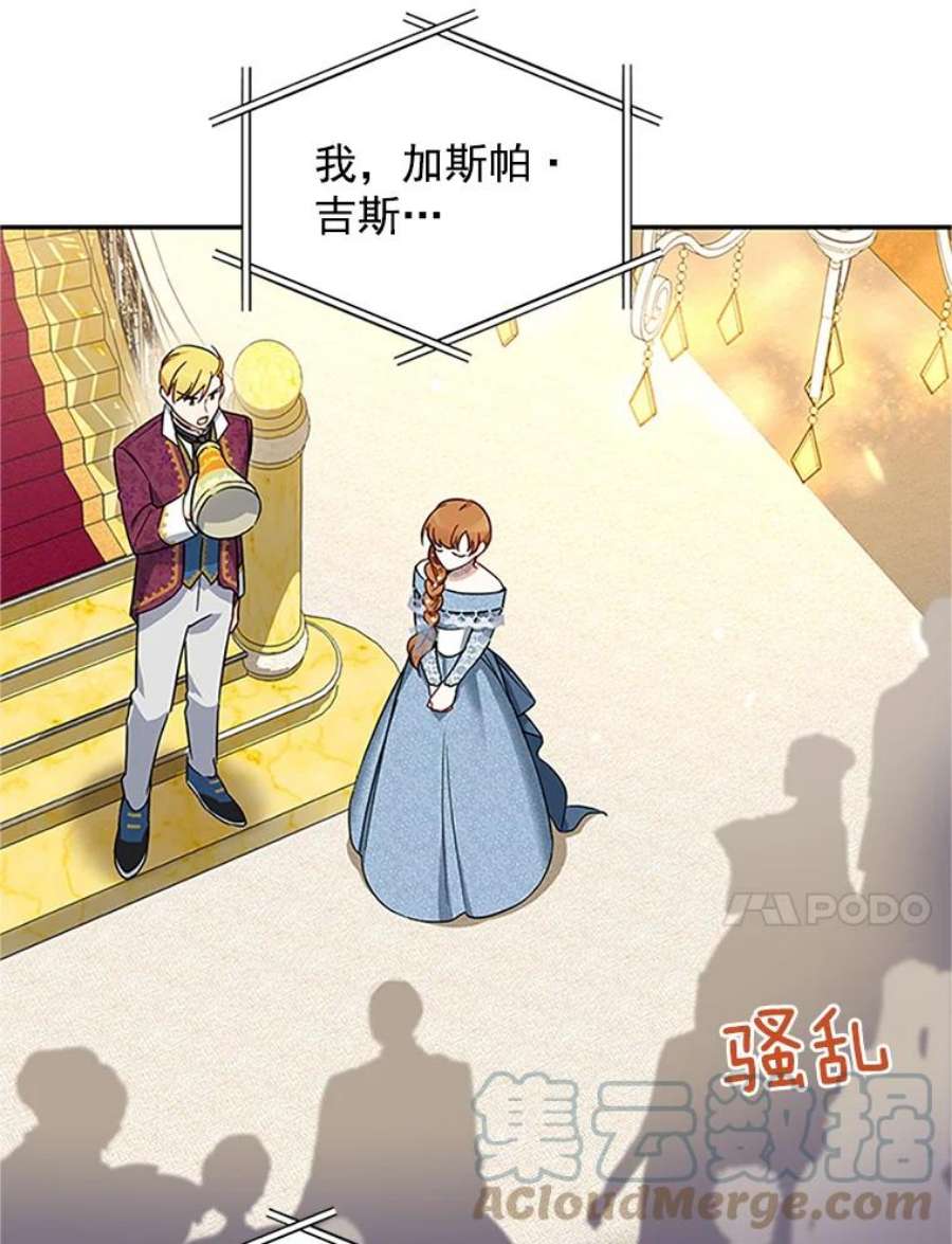虚名的公爵之妻12.请求赐婚