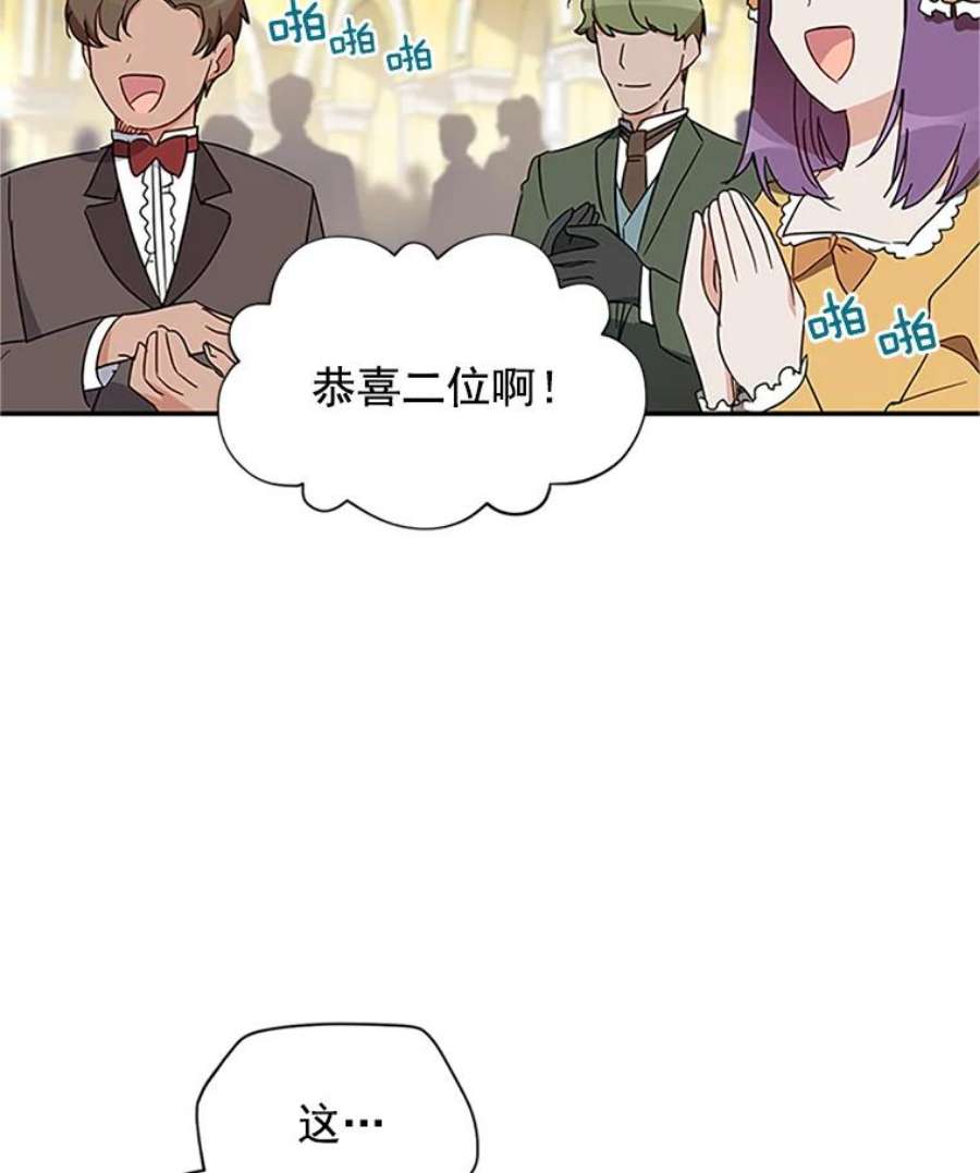 虚名的公爵之妻12.请求赐婚