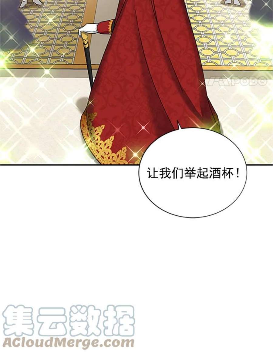 虚名的公爵之妻12.请求赐婚