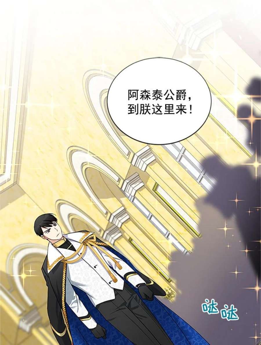 虚名的公爵之妻12.请求赐婚