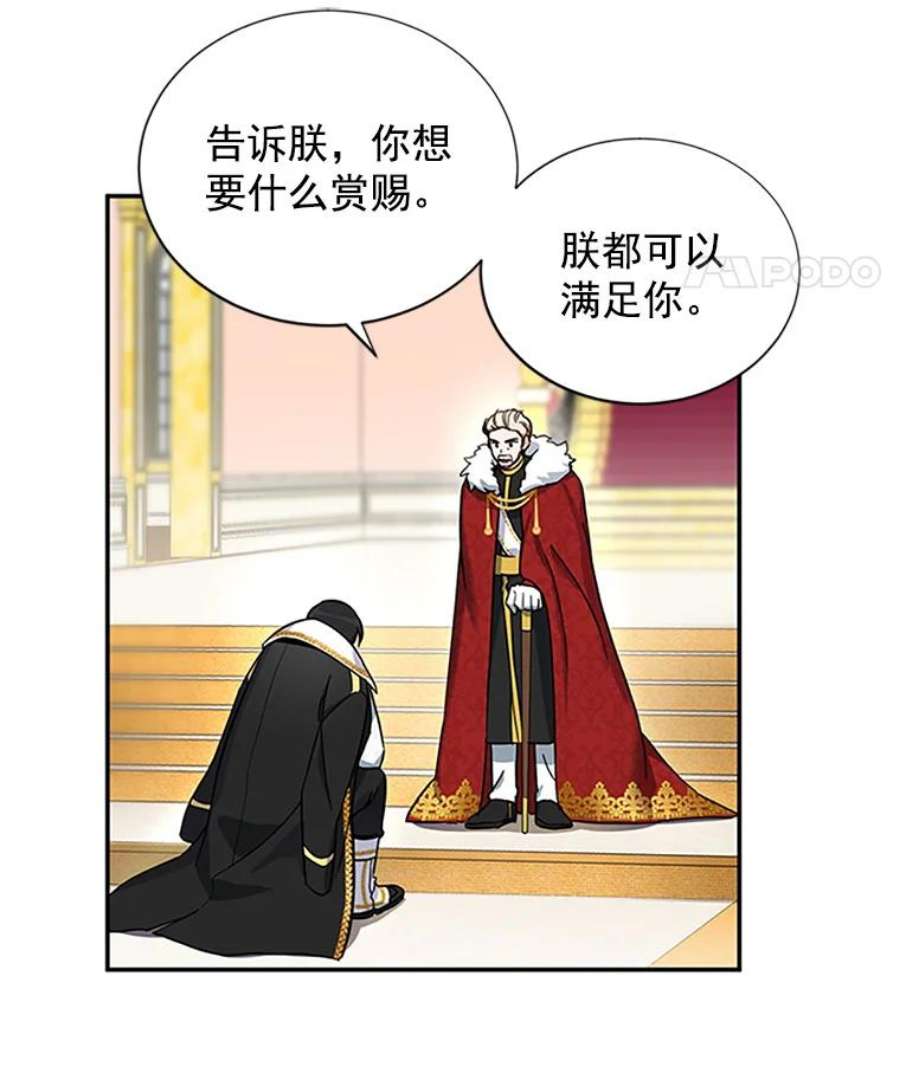 虚名的公爵之妻12.请求赐婚