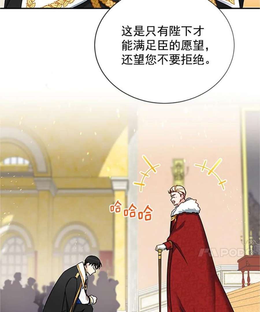 虚名的公爵之妻12.请求赐婚