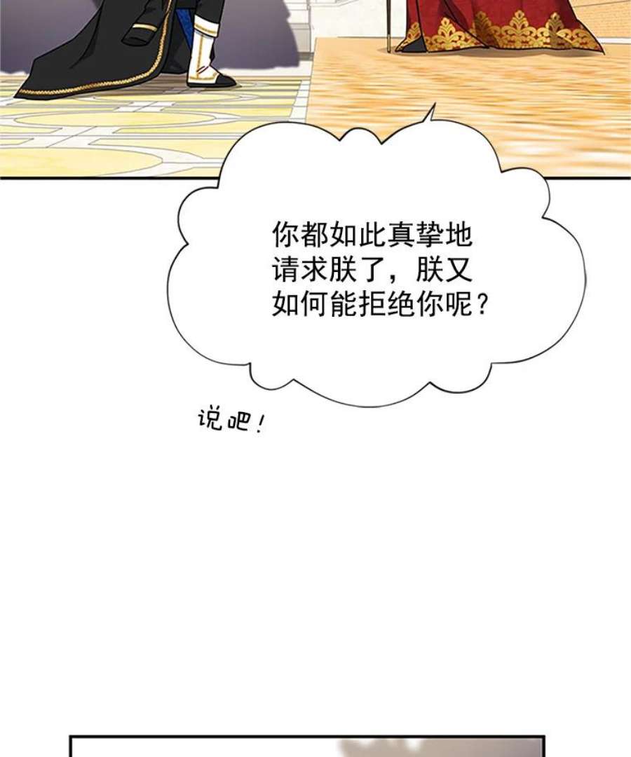 虚名的公爵之妻12.请求赐婚