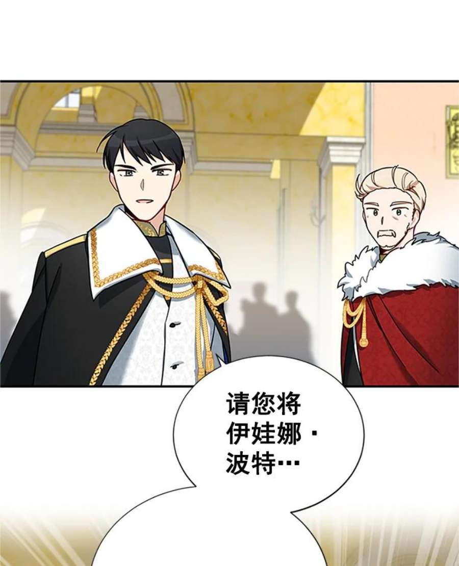 虚名的公爵之妻12.请求赐婚