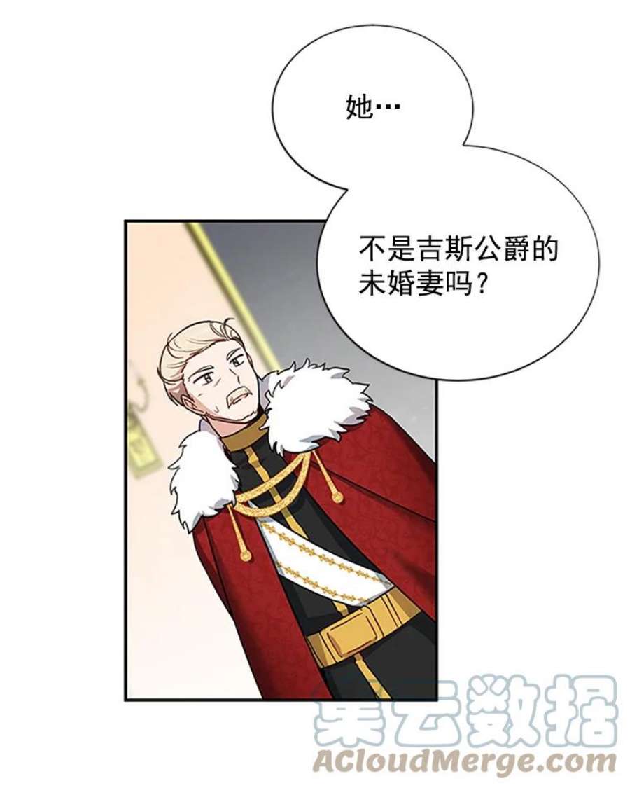 虚名的公爵之妻12.请求赐婚