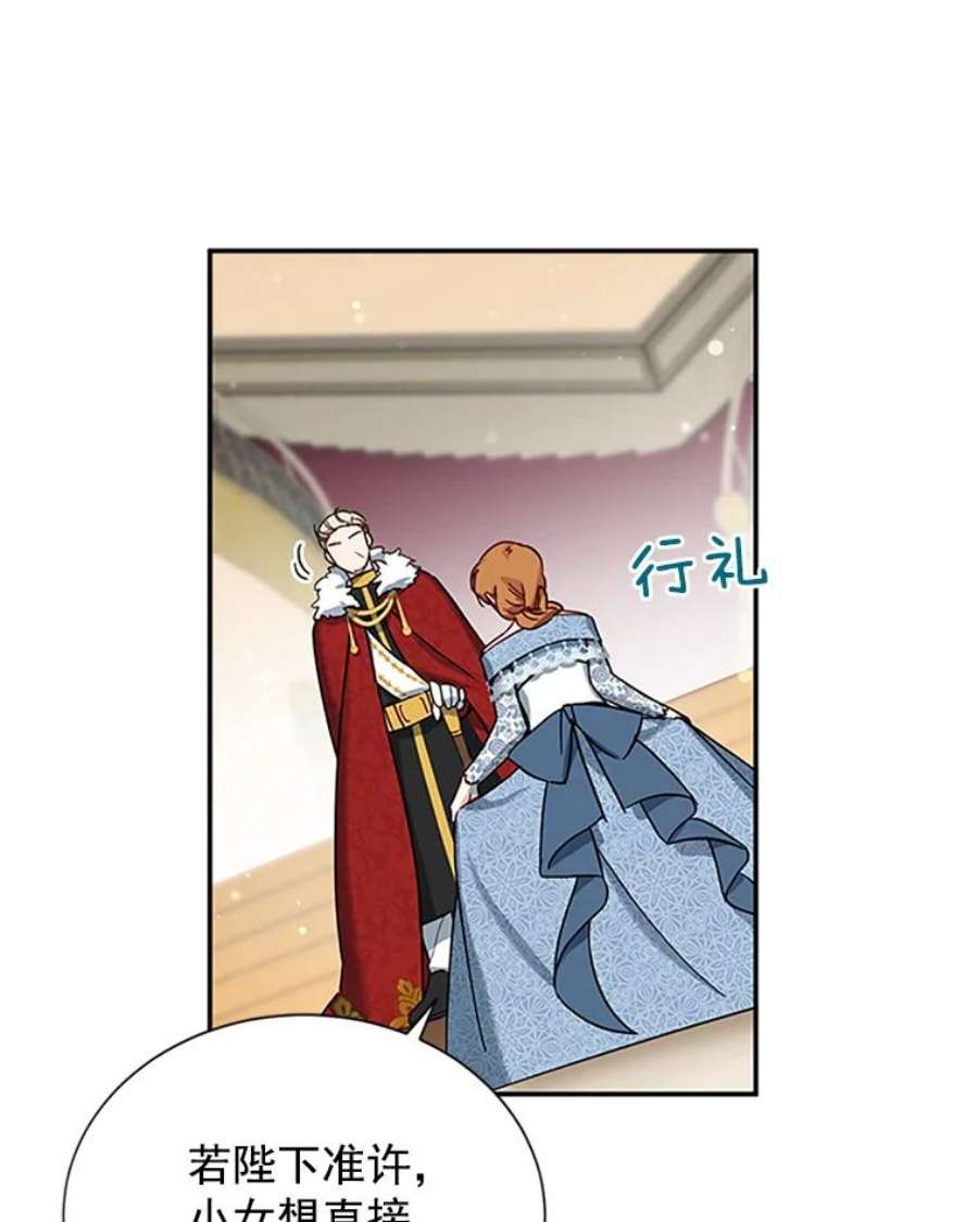 虚名的公爵之妻12.请求赐婚
